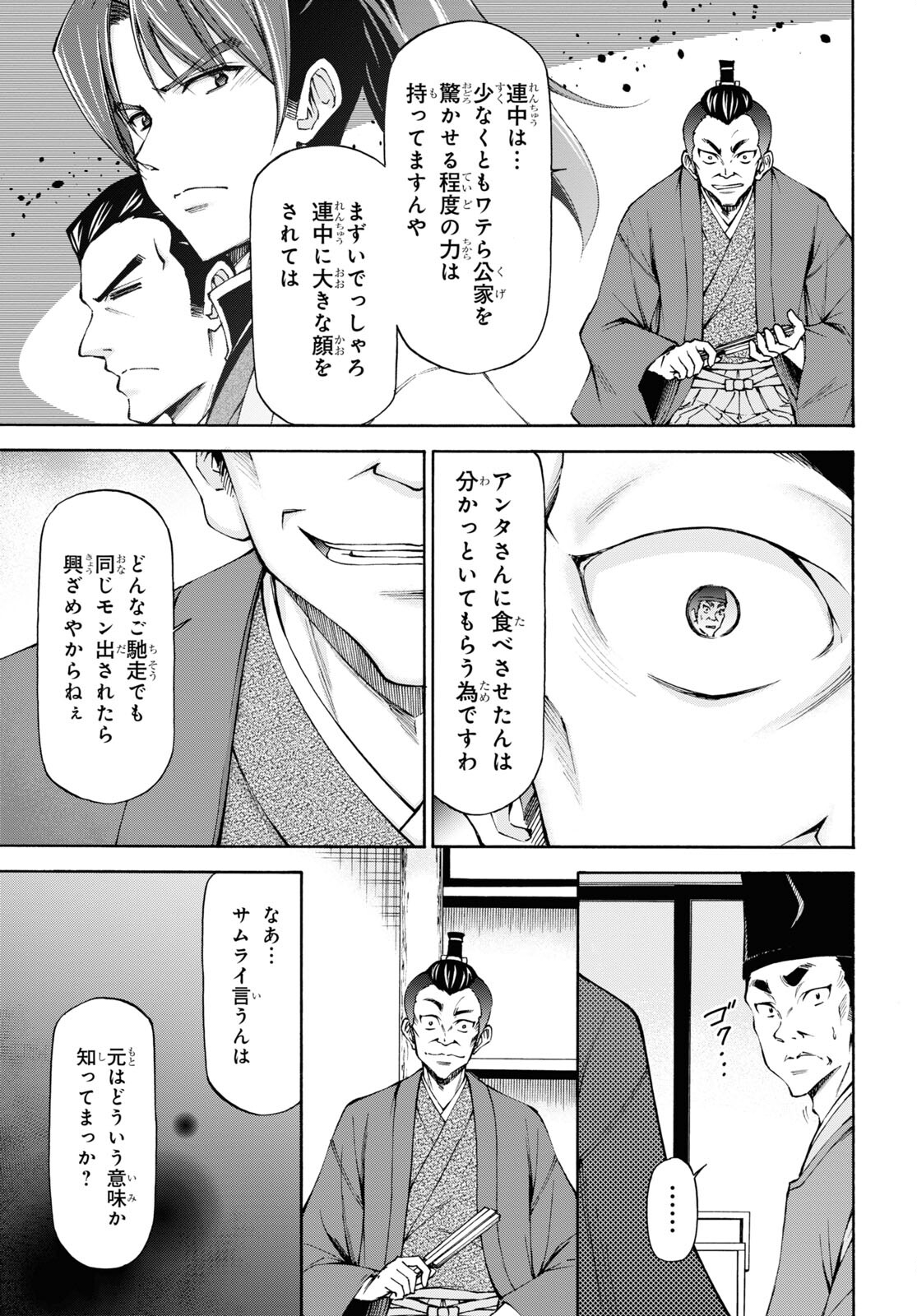 新選組チューボー録 第11話 - Page 7