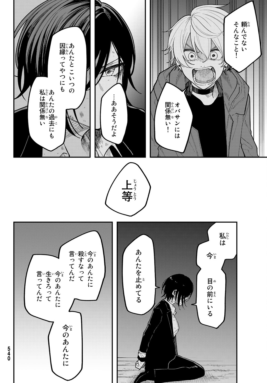 ダイロクセンス 第15話 - Page 12