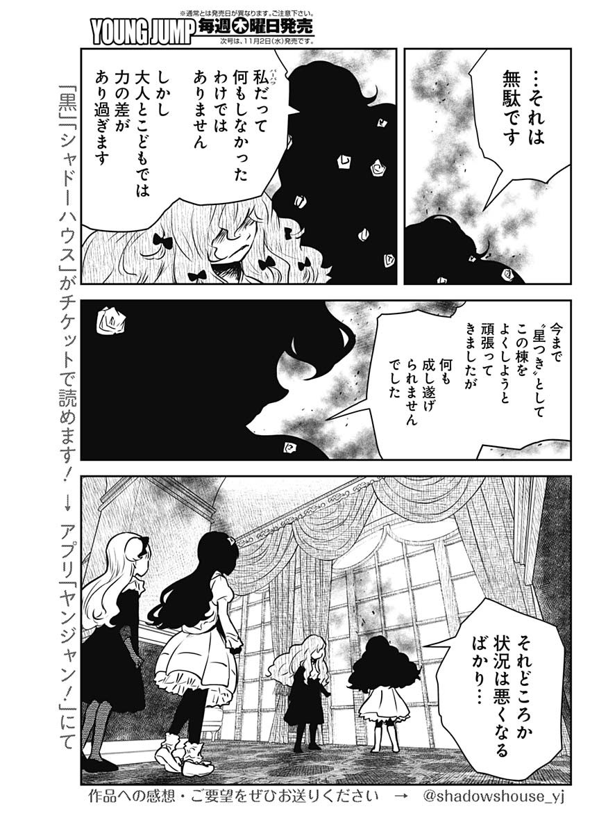 シャドーハウス 第147話 - Page 10