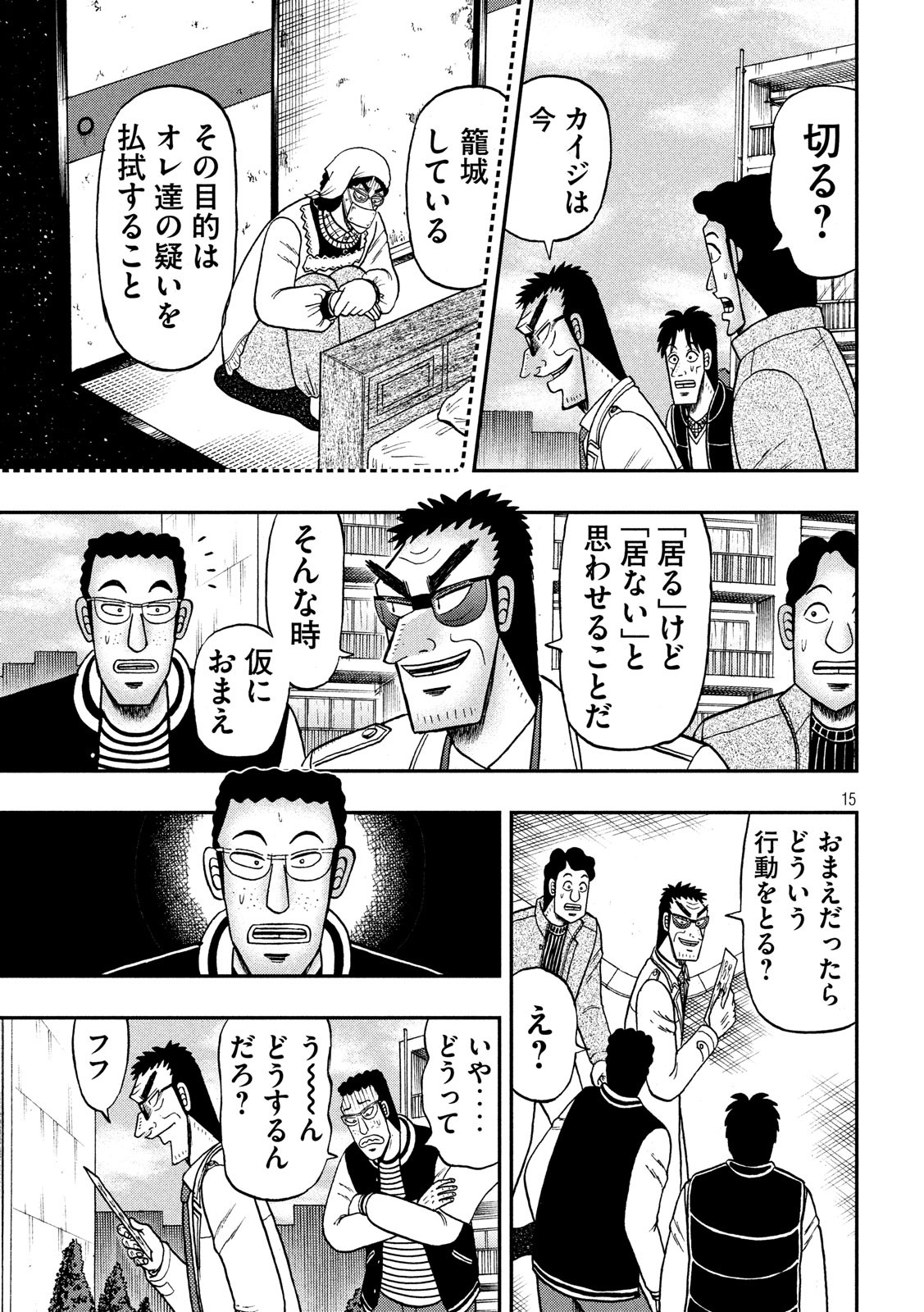 賭博堕天録カイジ ワン・ポーカー編 第313話 - Page 15
