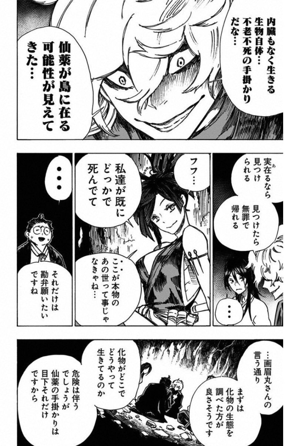 地獄楽 第10話 - Page 12