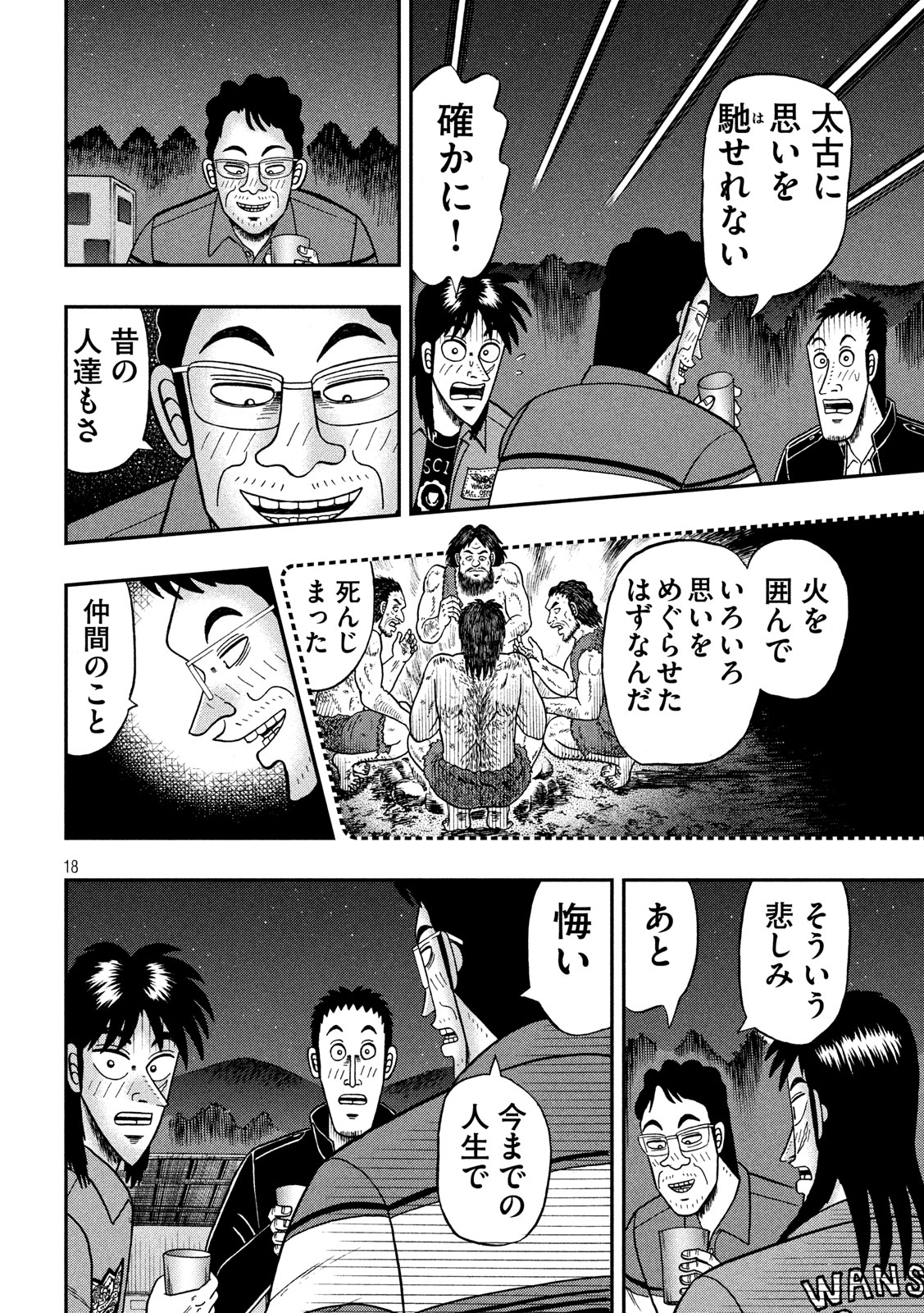 賭博堕天録カイジ ワン・ポーカー編 第350話 - Page 18