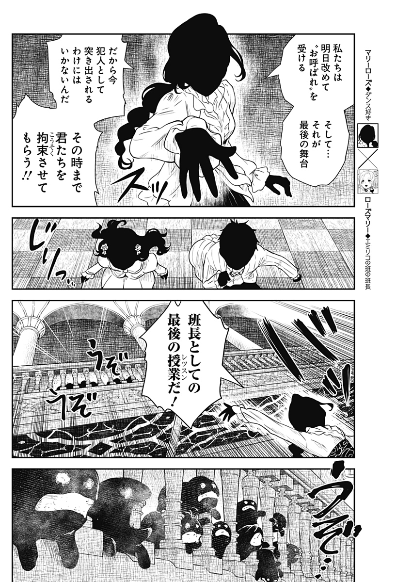 シャドーハウス 第70話 - Page 2