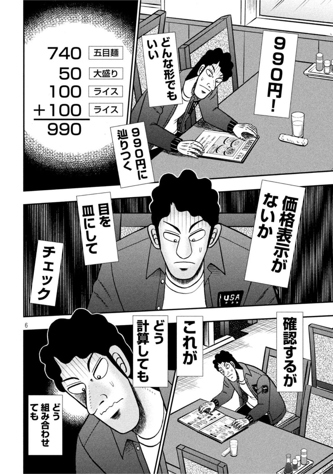 賭博堕天録カイジ ワン・ポーカー編 第420話 - Page 6