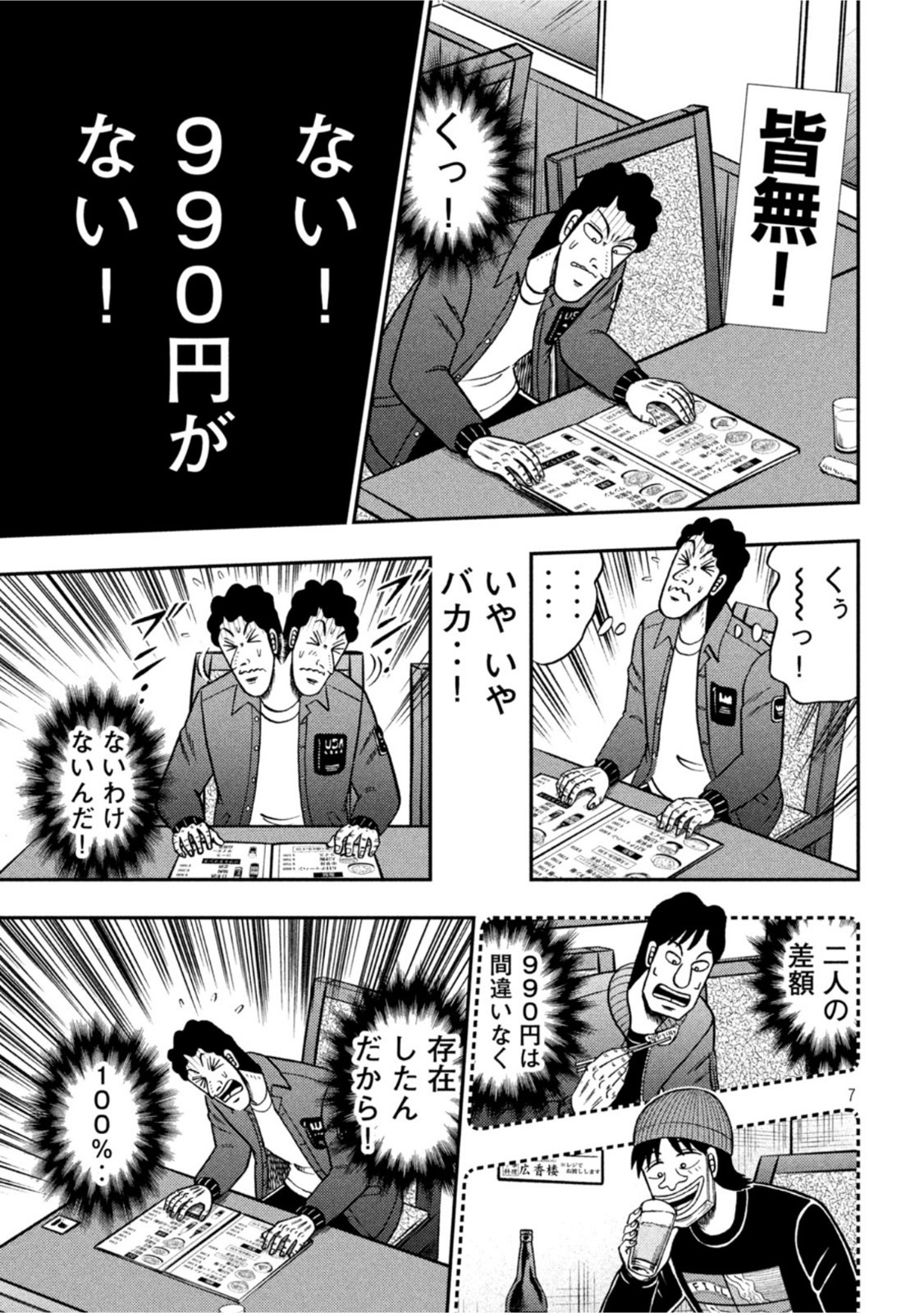 賭博堕天録カイジ ワン・ポーカー編 第420話 - Page 7