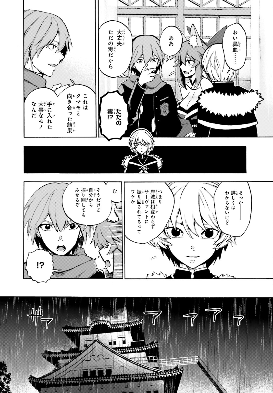 フェイト/エクストラ CCC FOXTAIL 第81話 - Page 8