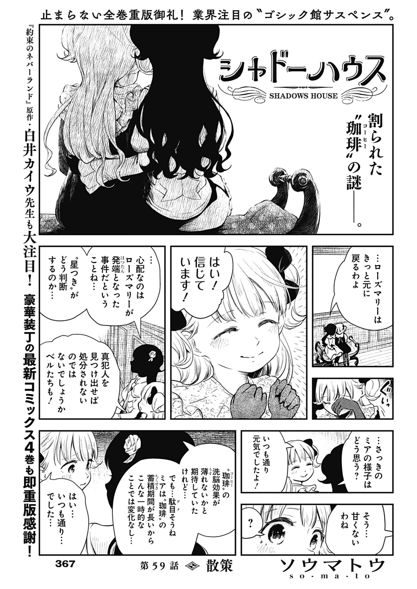 シャドーハウス 第59話 - Page 1