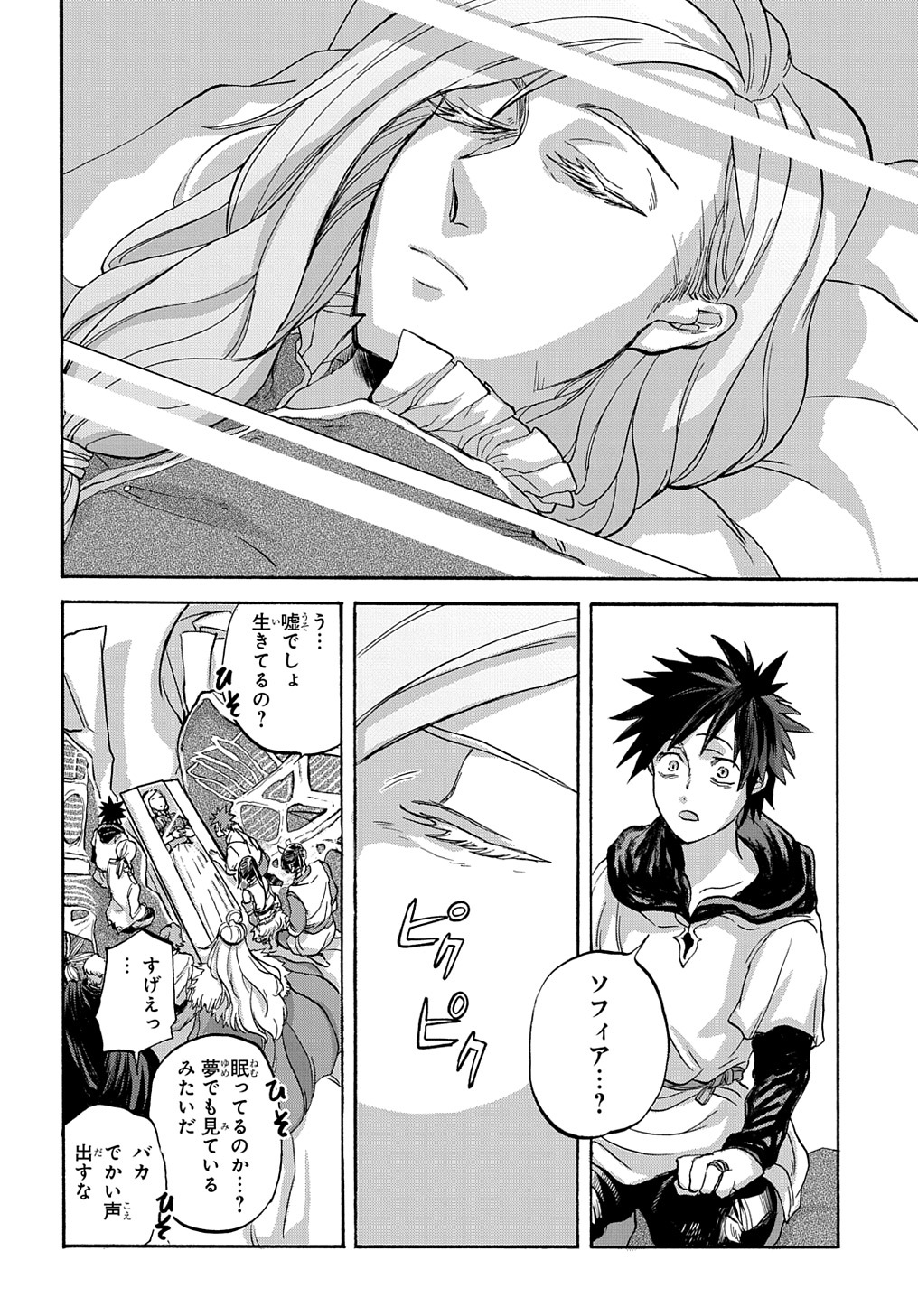 ソフィアの円環 第14話 - Page 18
