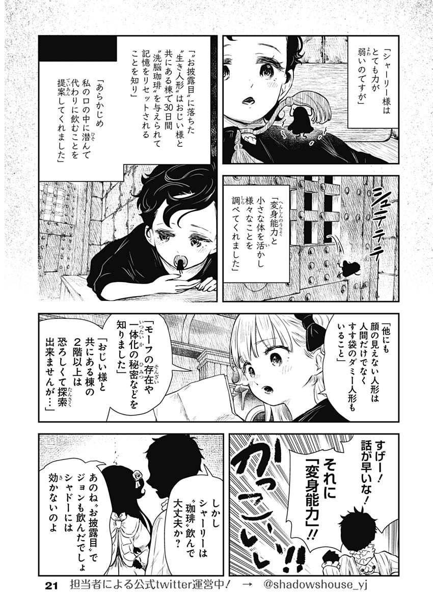 シャドーハウス 第95話 - Page 11