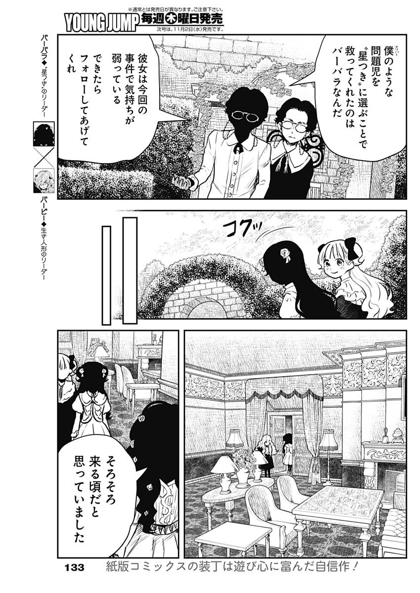 シャドーハウス 第147話 - Page 6
