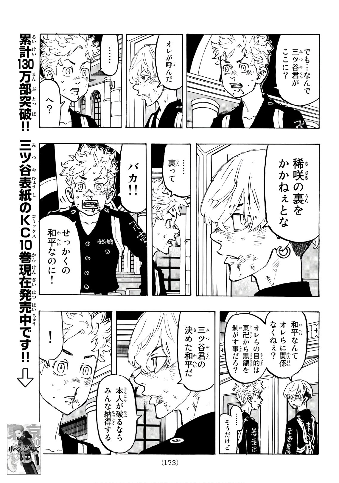 東京卍リベンジャーズ 第97話 - Page 5