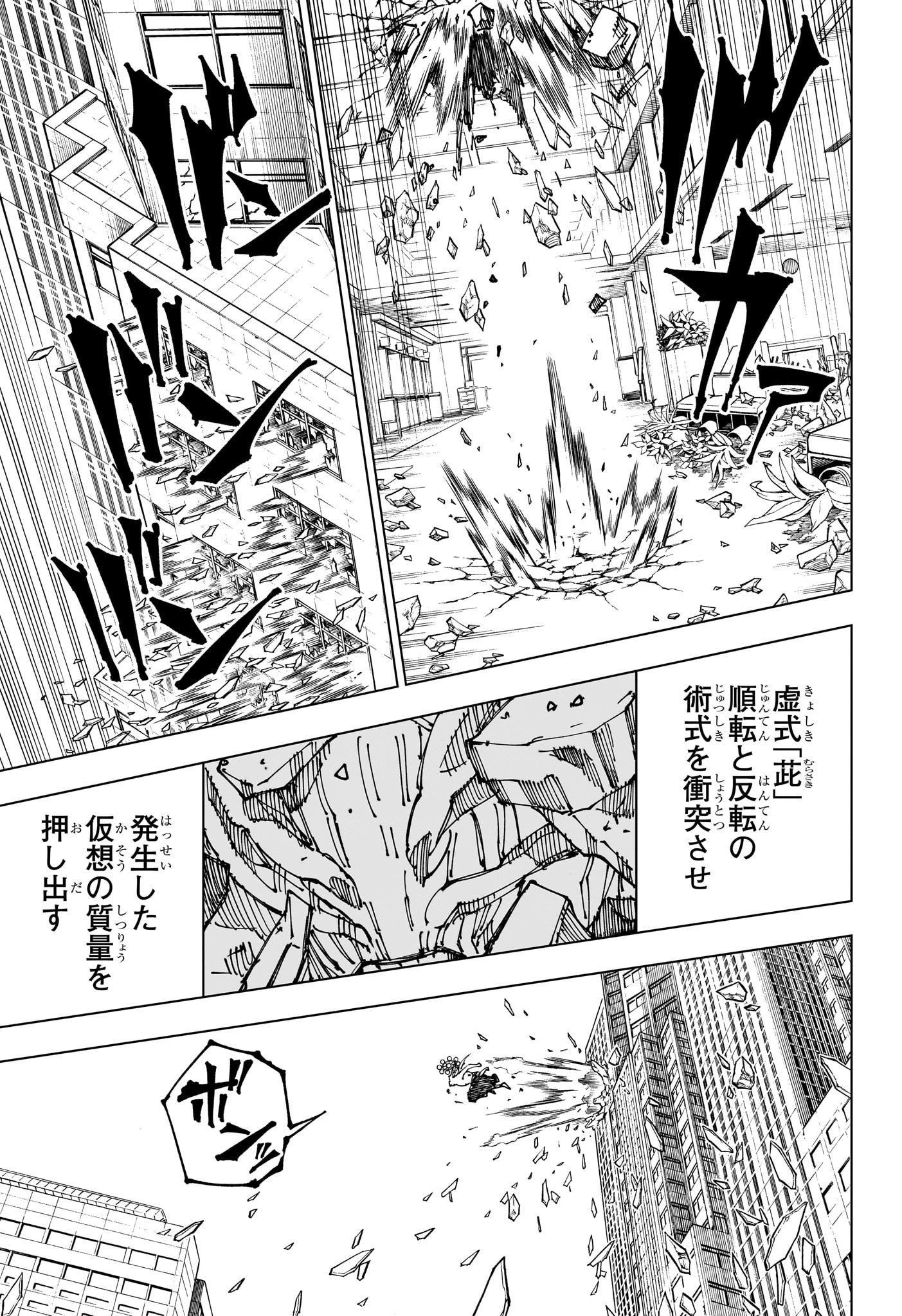 呪術廻戦 第235話 - Page 9