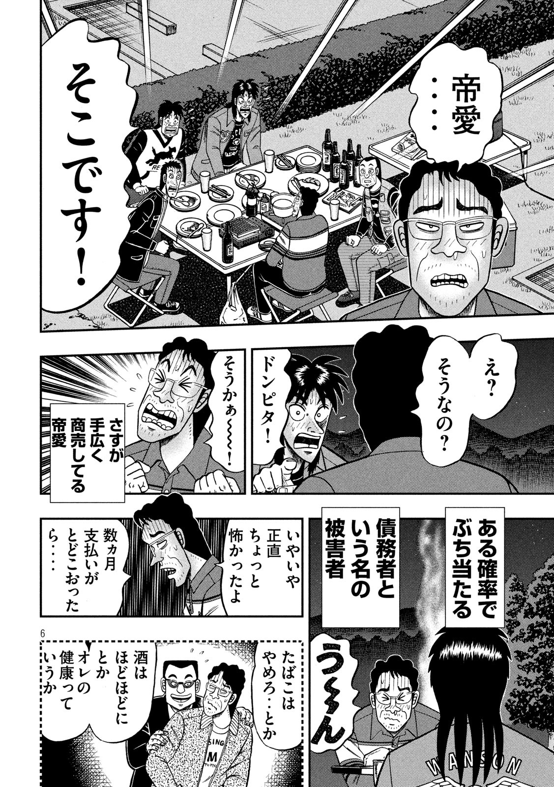 賭博堕天録カイジ ワン・ポーカー編 第353話 - Page 6