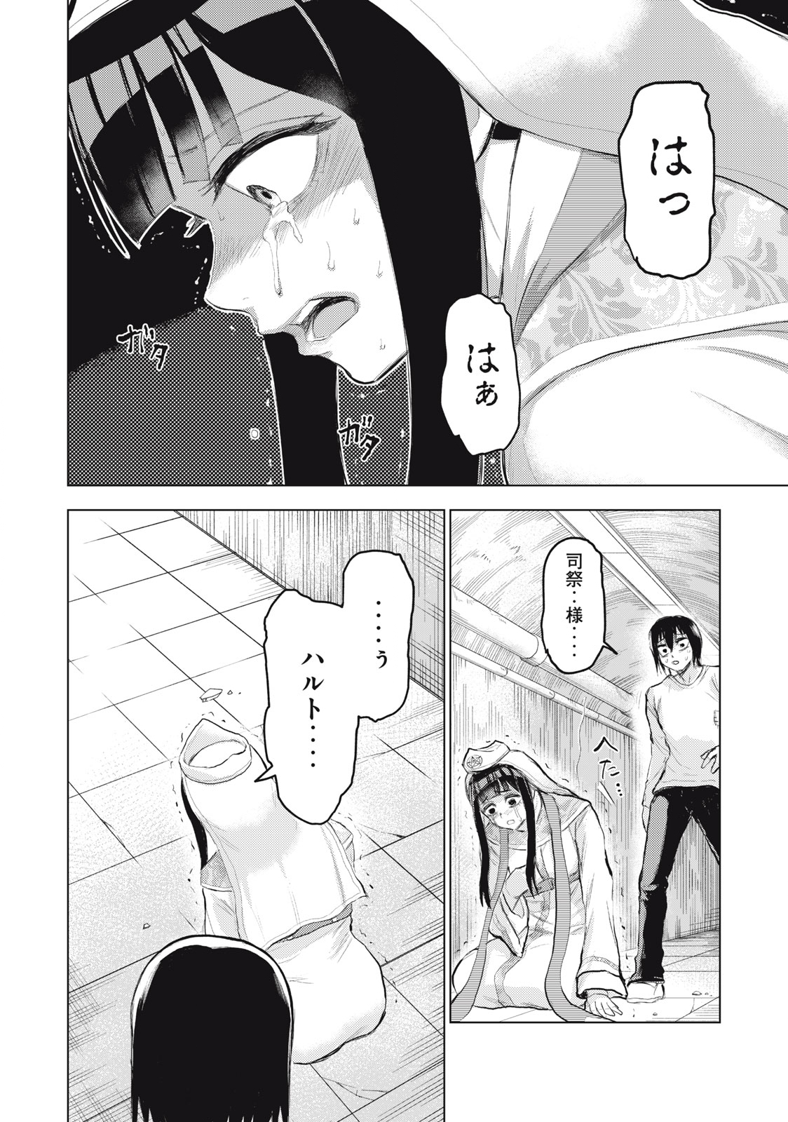 カミガカリ 第1話 - Page 34