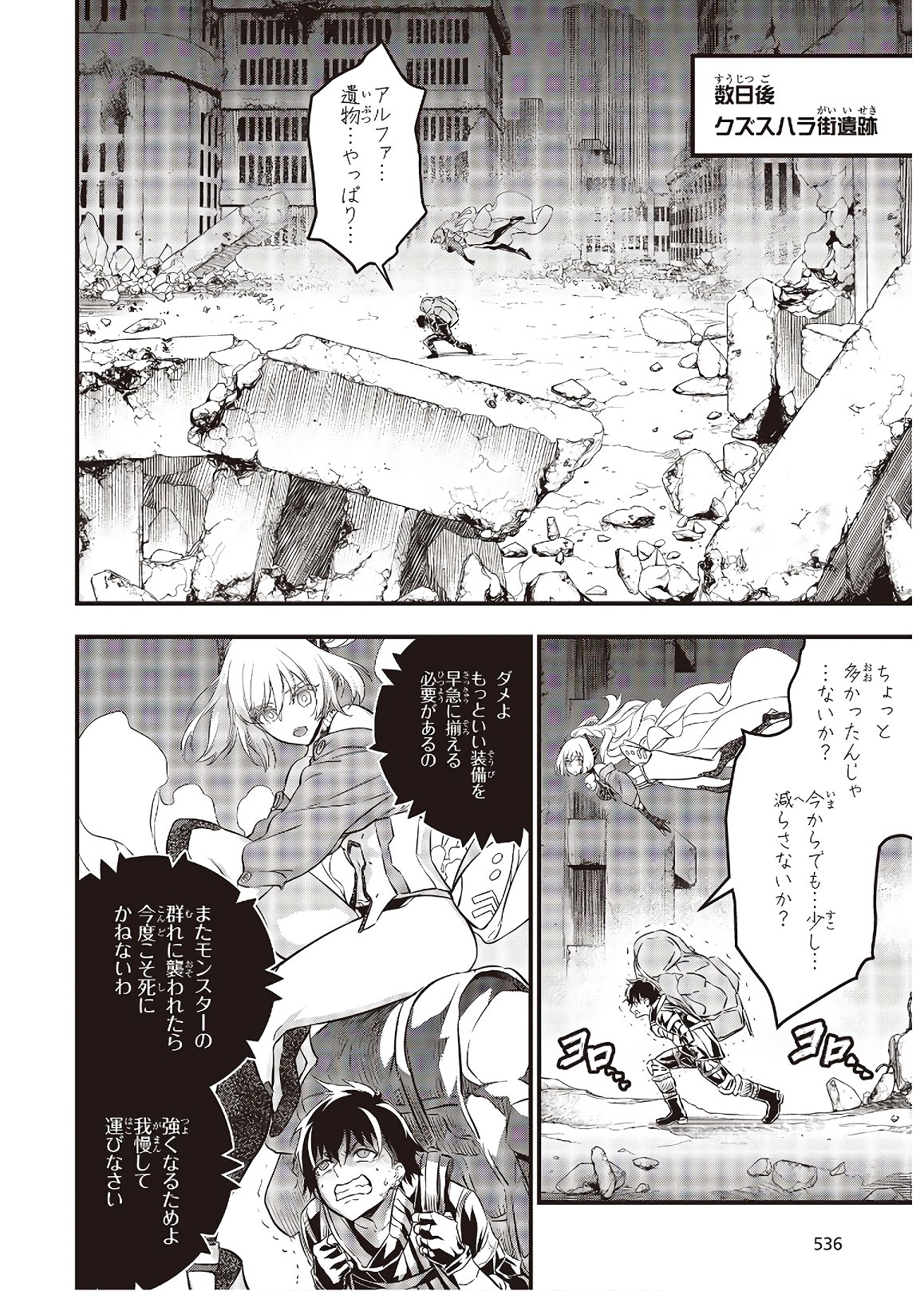 リビルドワールド 第13話 - Page 18