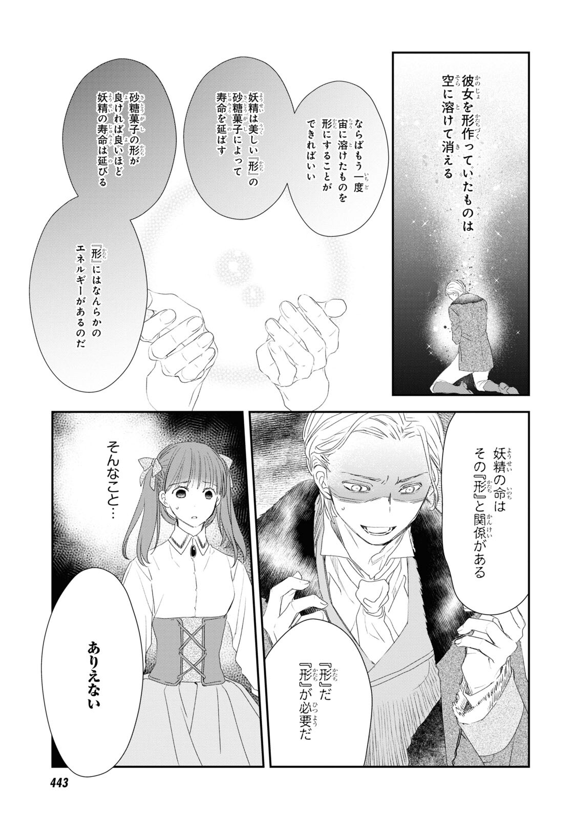 シュガーアップル・フェアリーテイル 第19話 - Page 15