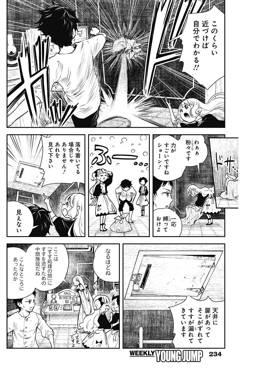 シャドーハウス 第20話 - Page 9