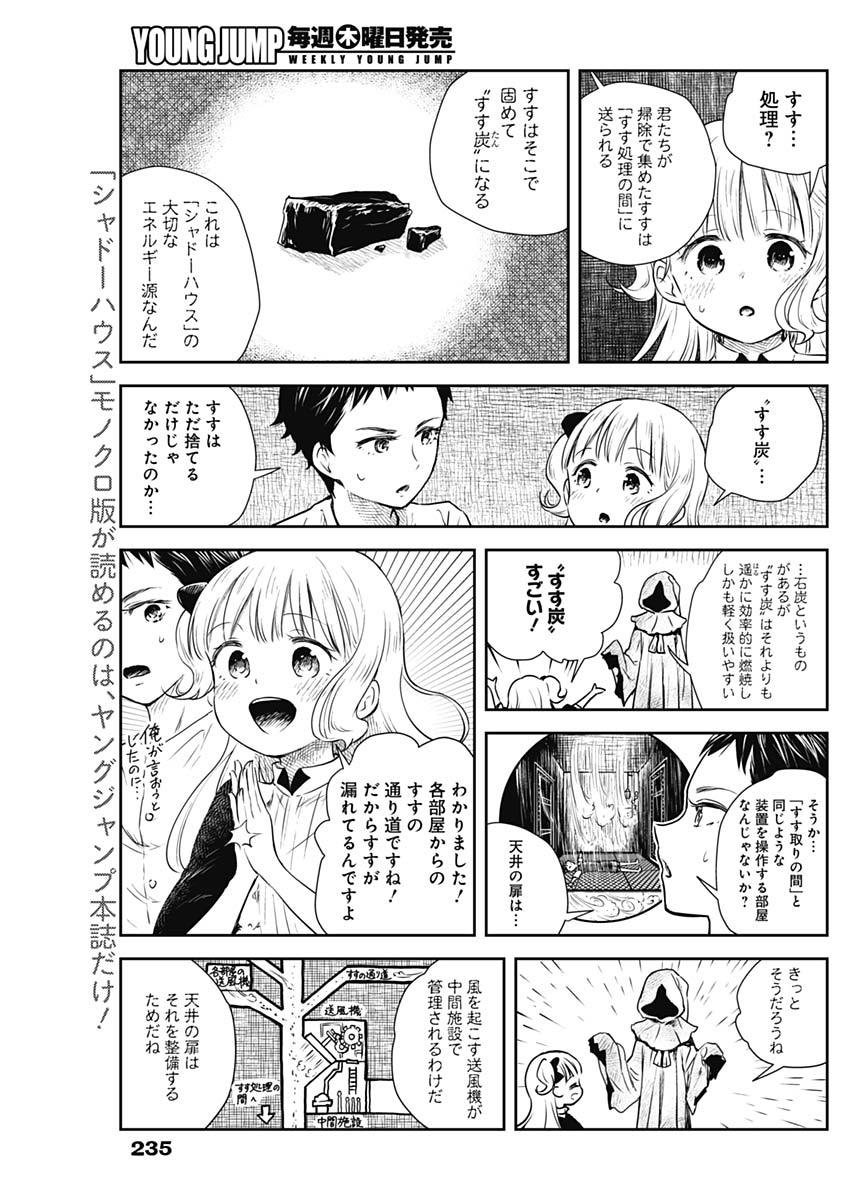 シャドーハウス 第20話 - Page 10