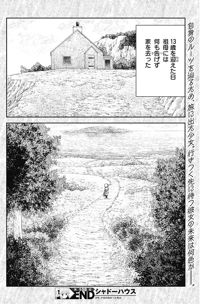 シャドーハウス 第108話 - Page 16