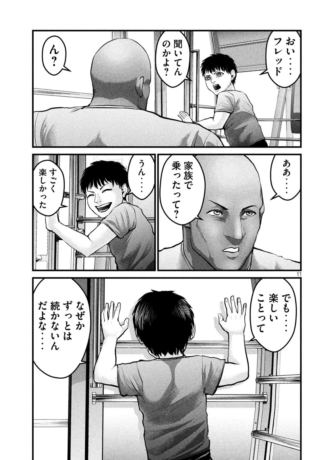 ザ・ヒステリックトリガー 第23話 - Page 11