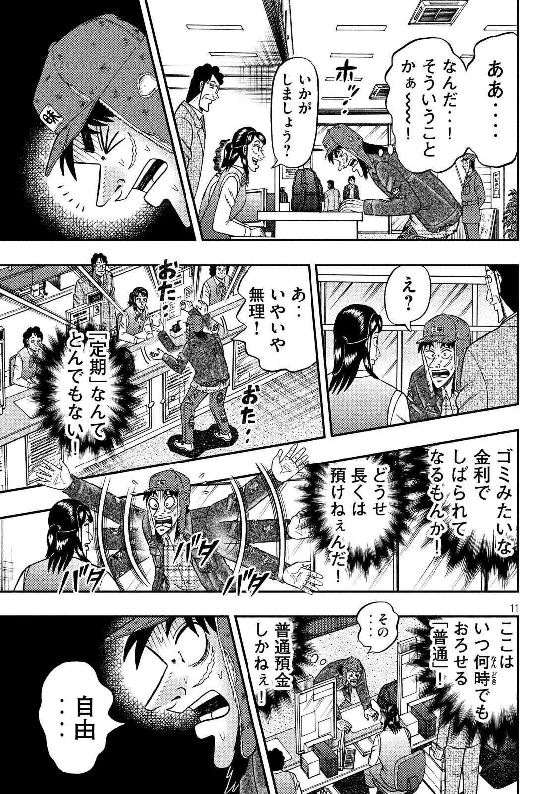 賭博堕天録カイジ ワン・ポーカー編 第323話 - Page 11