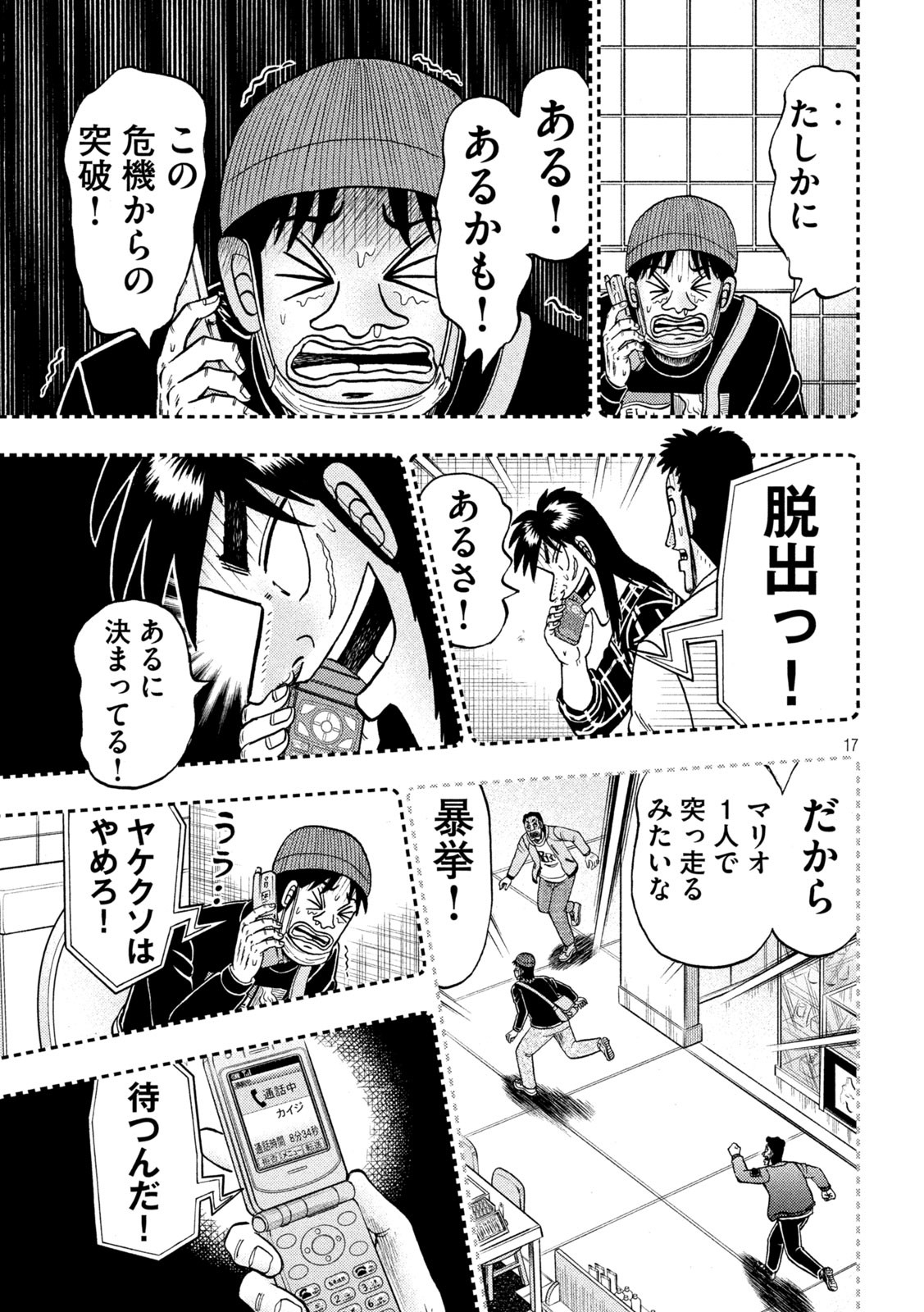 賭博堕天録カイジ ワン・ポーカー編 第411話 - Page 17