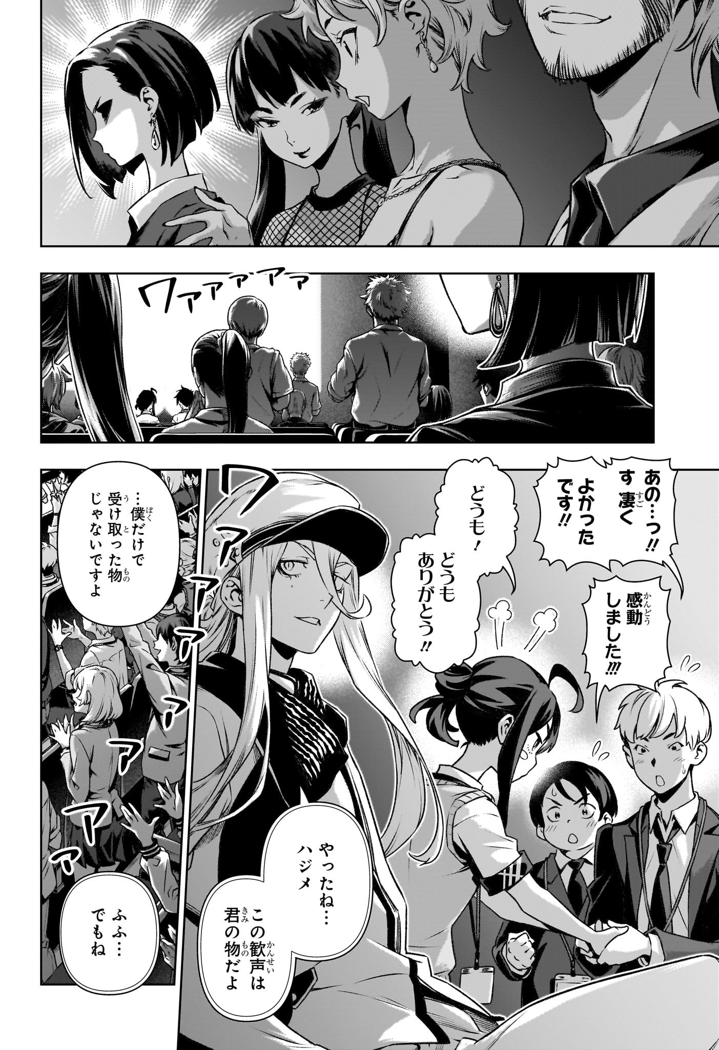 テンマクキネマ 第21話 - Page 6