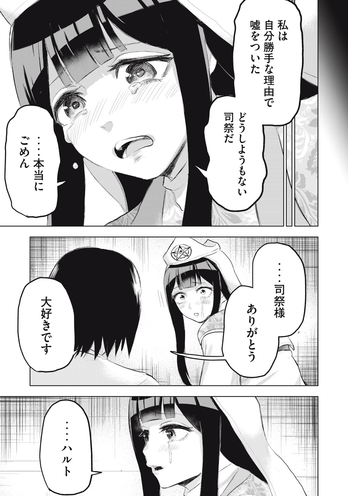 カミガカリ 第1話 - Page 41