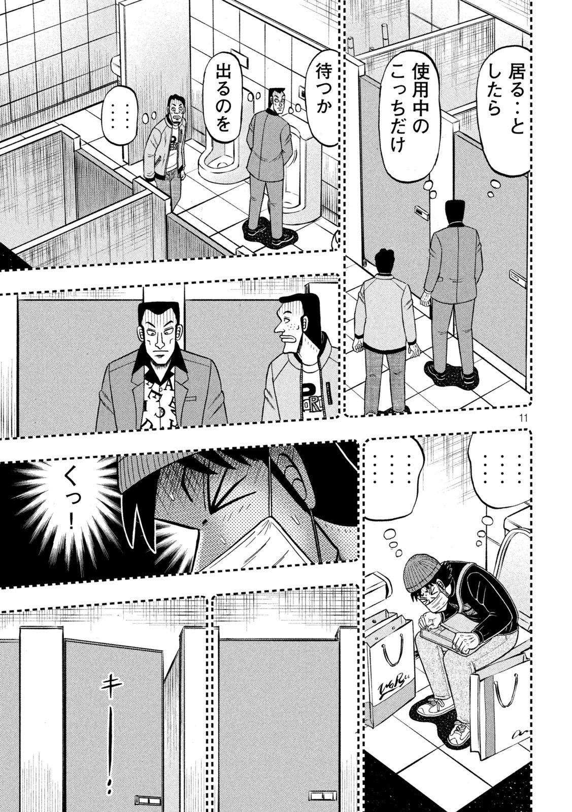 賭博堕天録カイジ ワン・ポーカー編 第409話 - Page 11