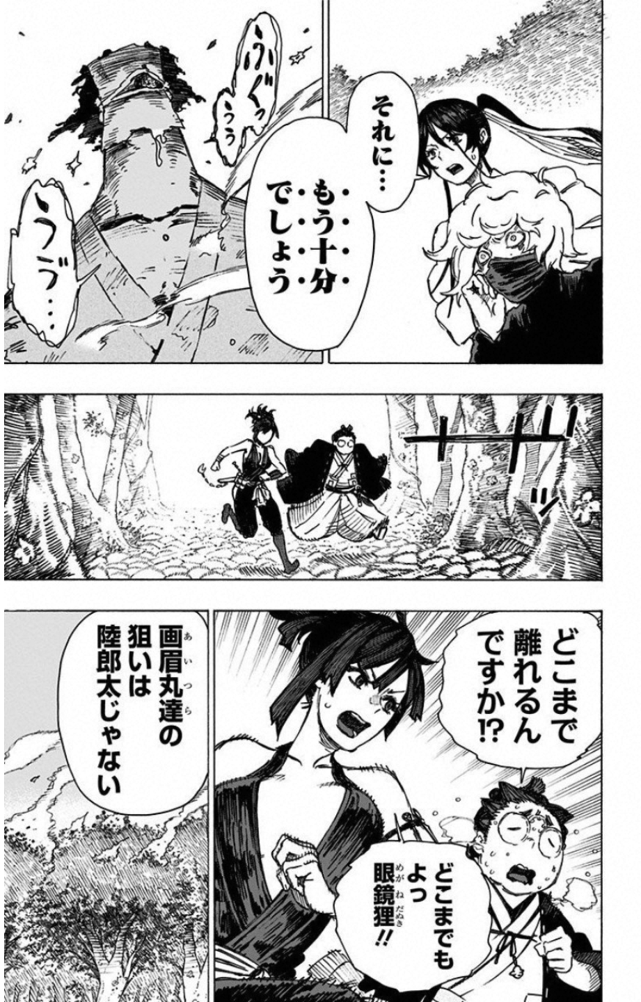 地獄楽 第15話 - Page 5