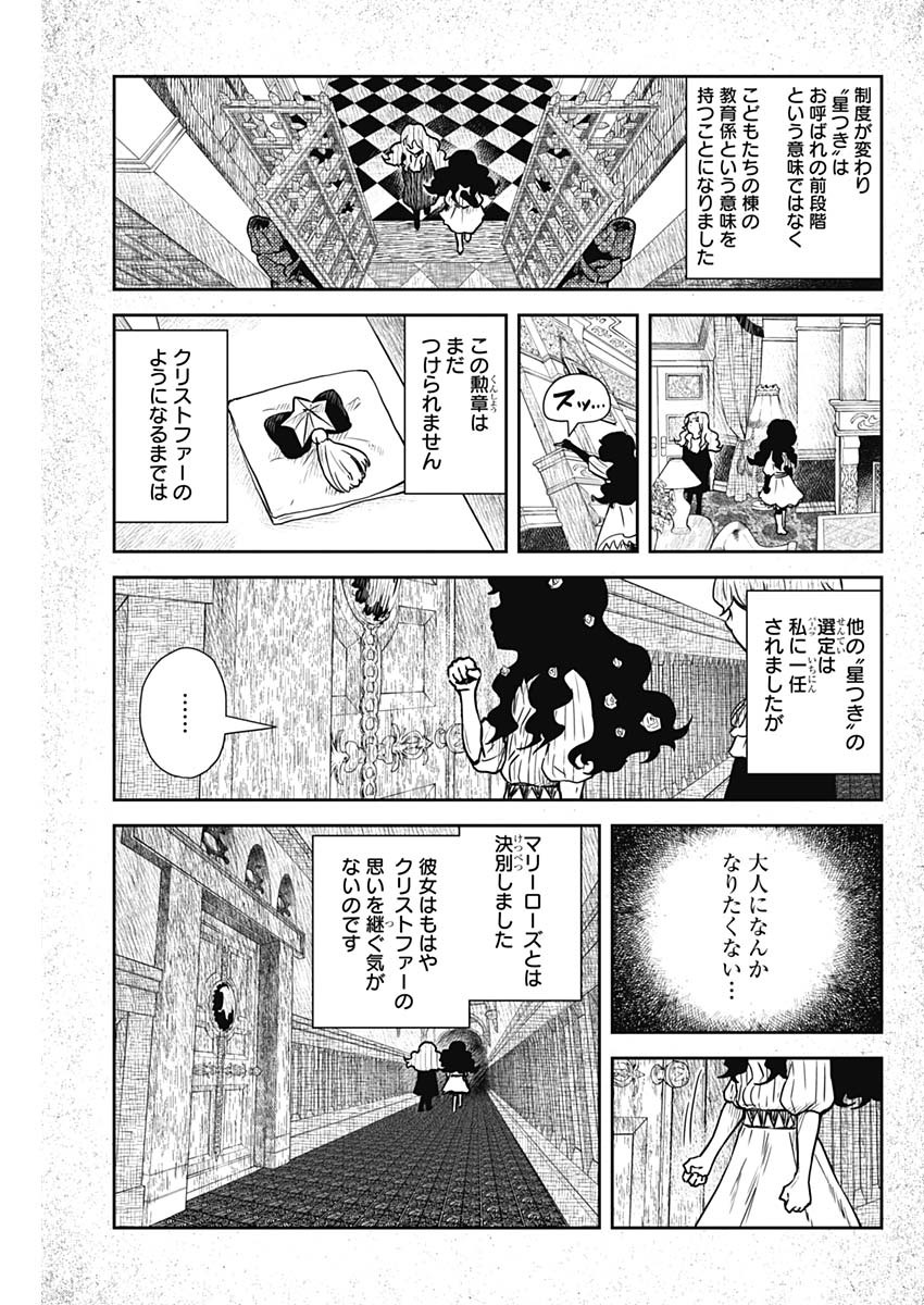 シャドーハウス 第77話 - Page 3