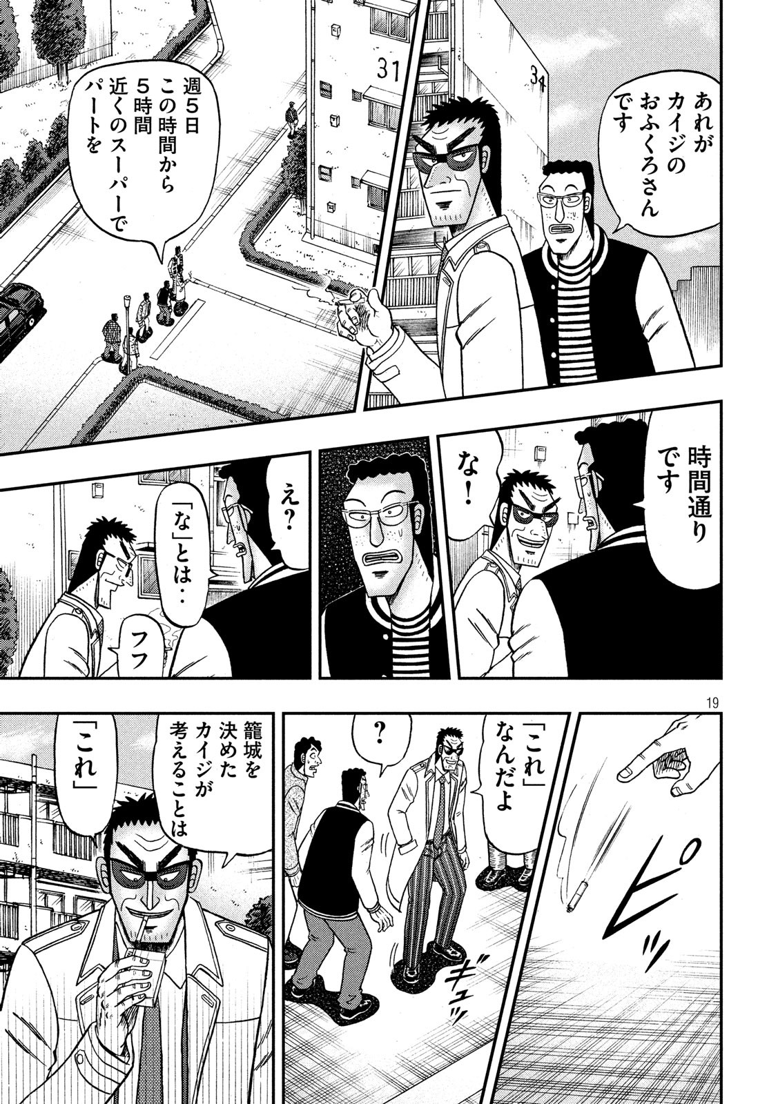 賭博堕天録カイジ ワン・ポーカー編 第313話 - Page 19