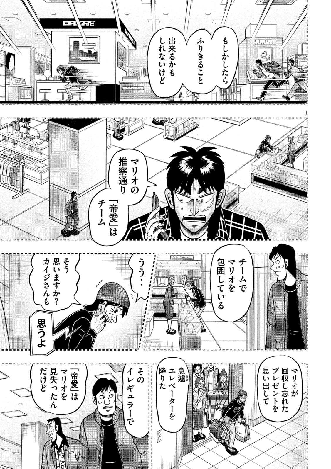 賭博堕天録カイジ ワン・ポーカー編 第411話 - Page 3