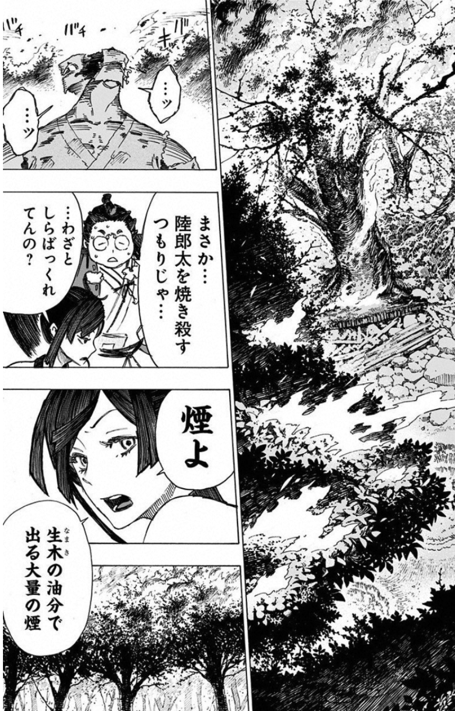 地獄楽 第15話 - Page 7
