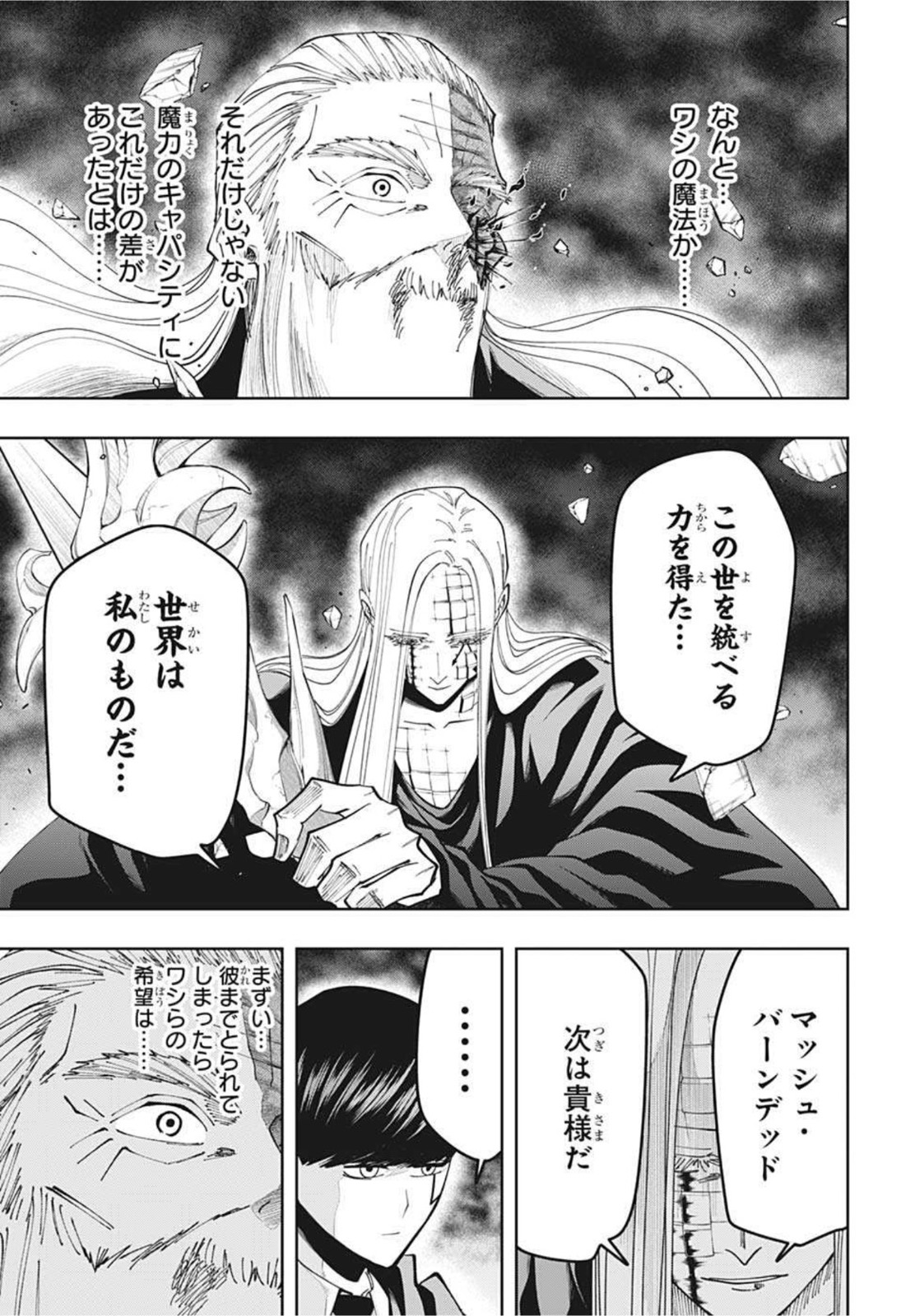 マッシュル -MASHLE- 第71話 - Page 7