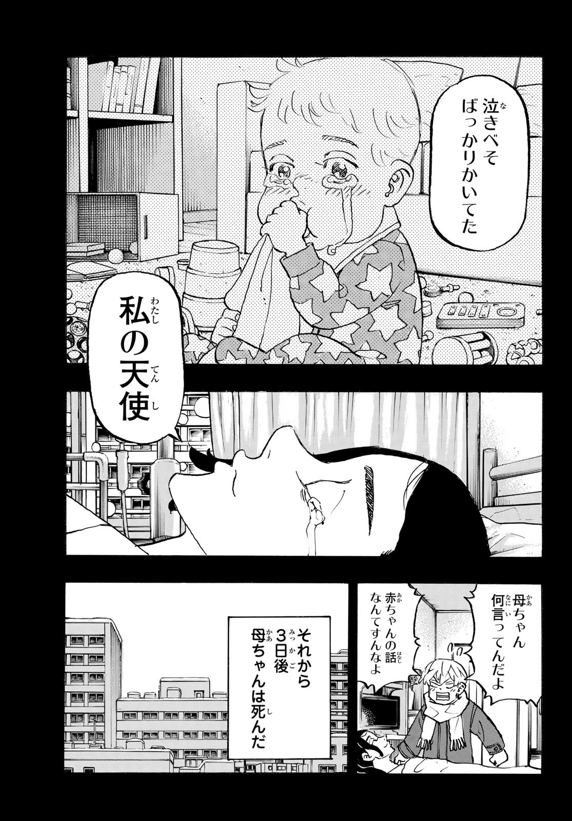 東京卍リベンジャーズ 第263話 - Page 11