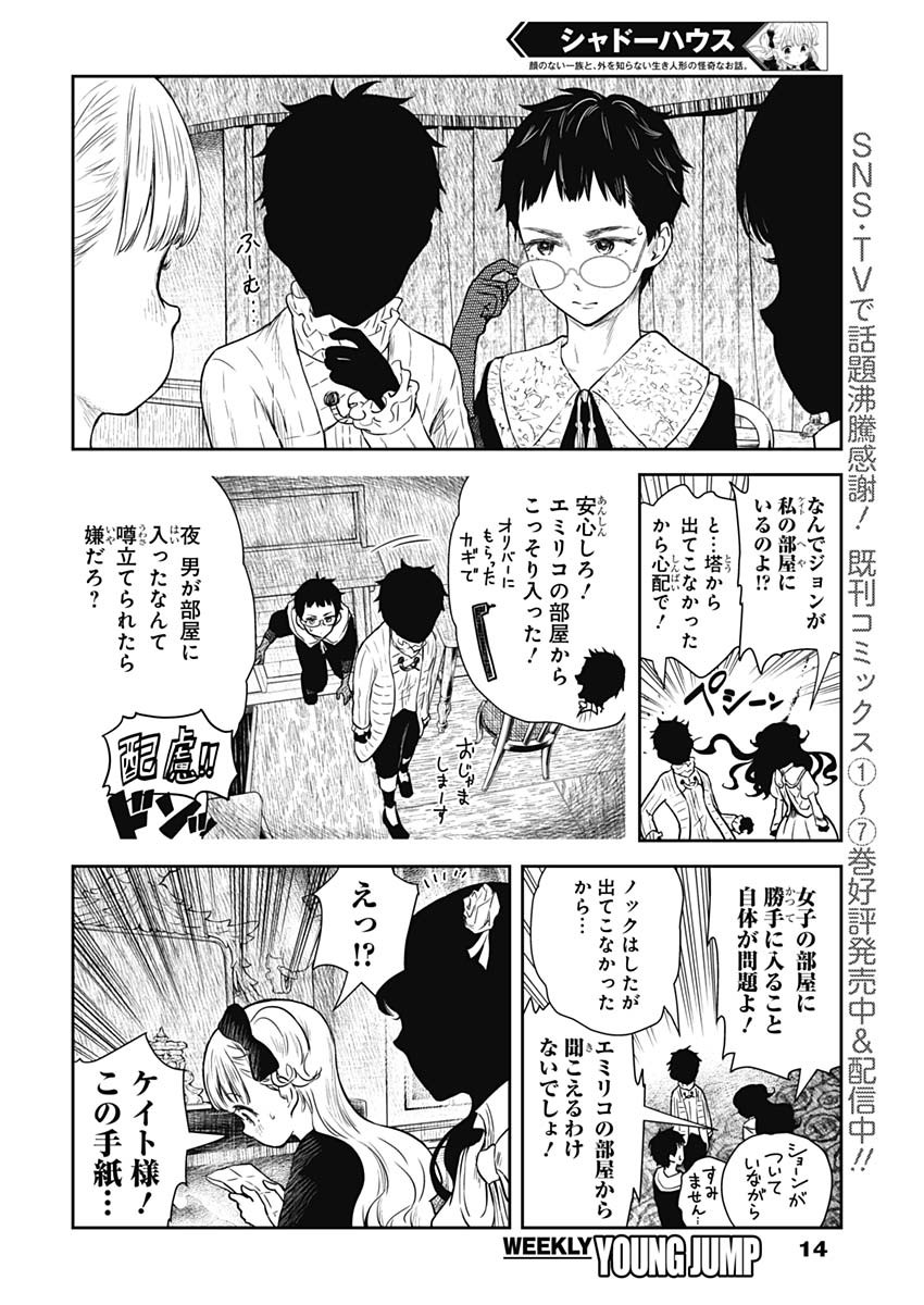 シャドーハウス 第95話 - Page 4