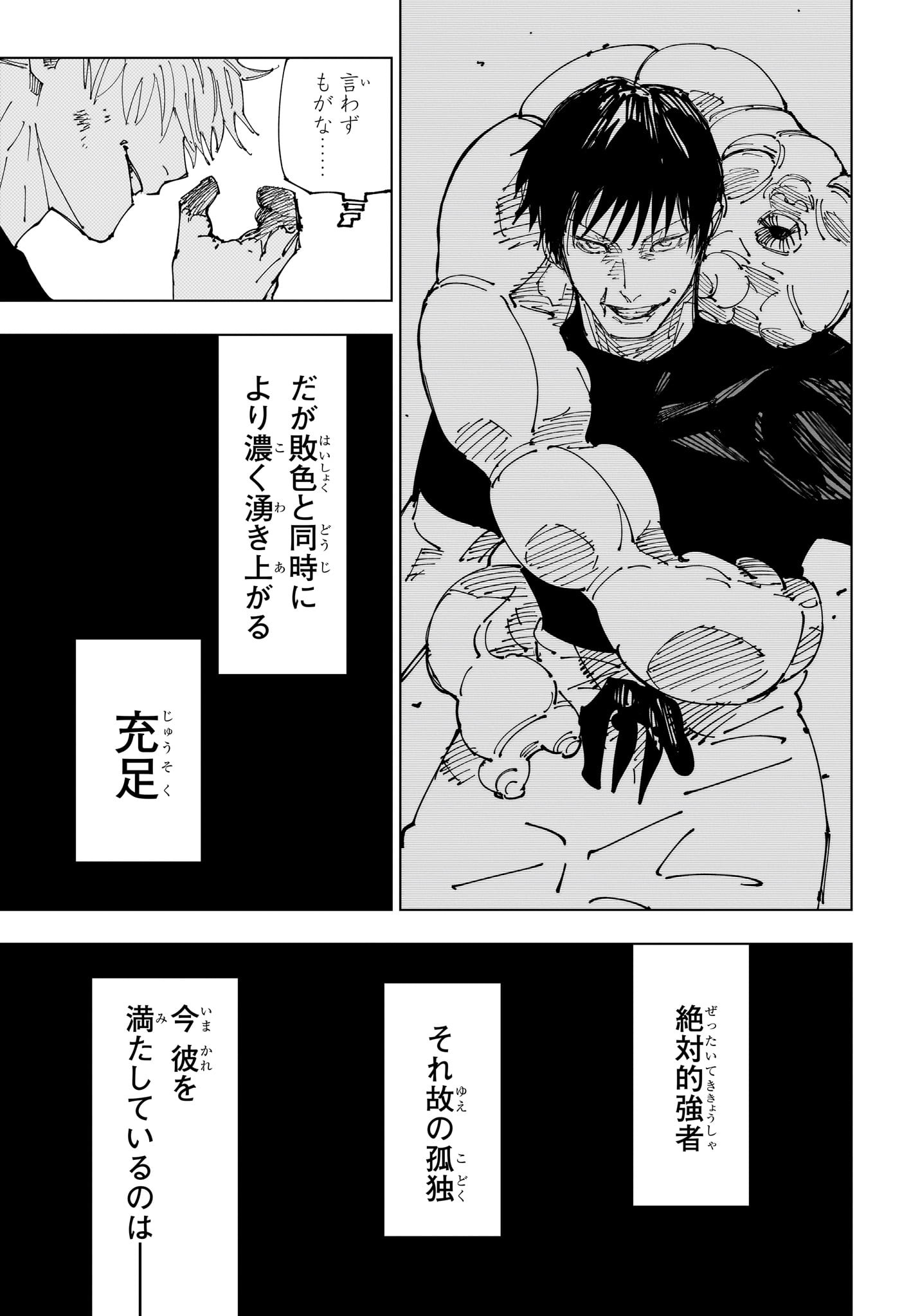 呪術廻戦 第233話 - Page 3