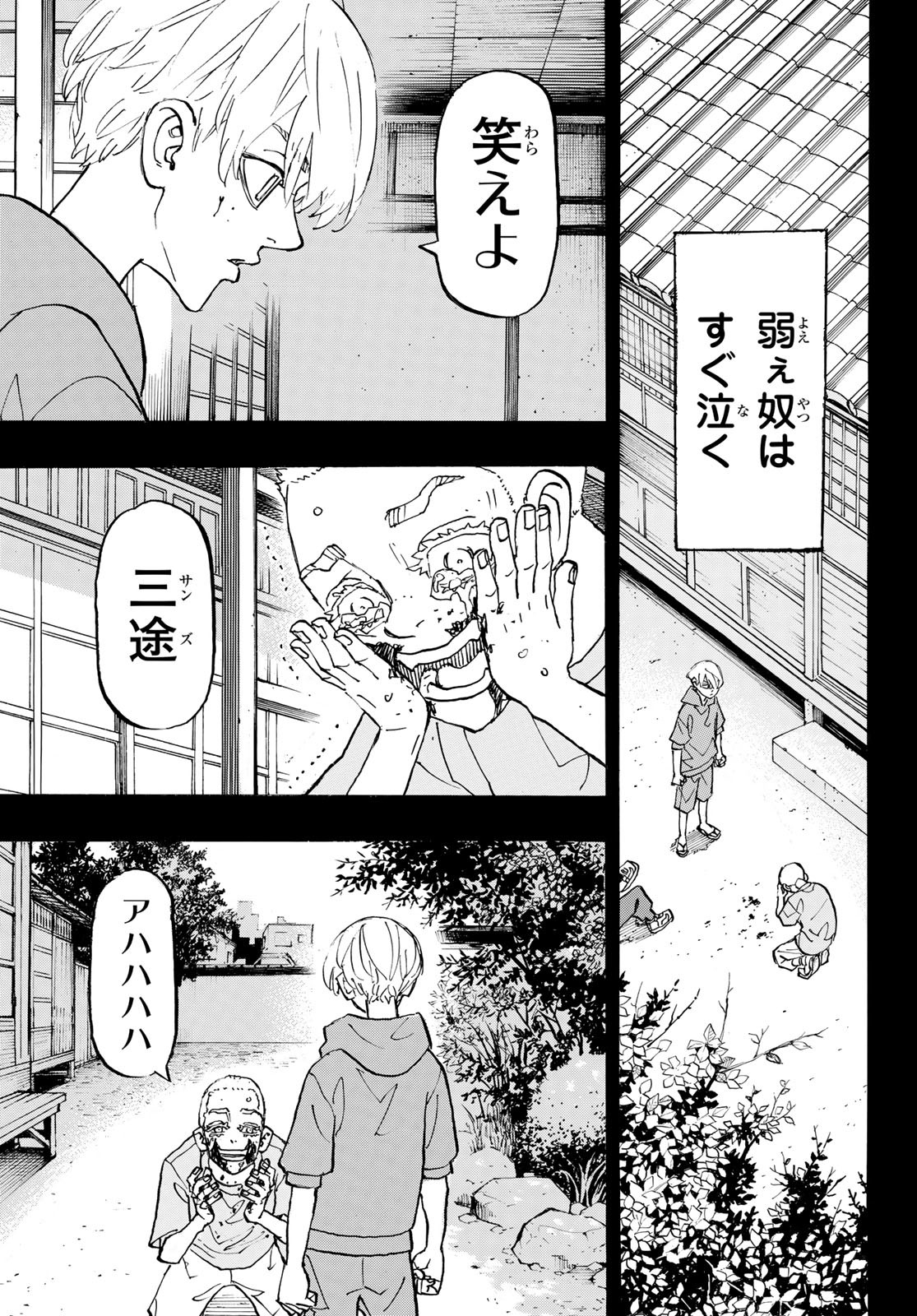 東京卍リベンジャーズ 第263話 - Page 15