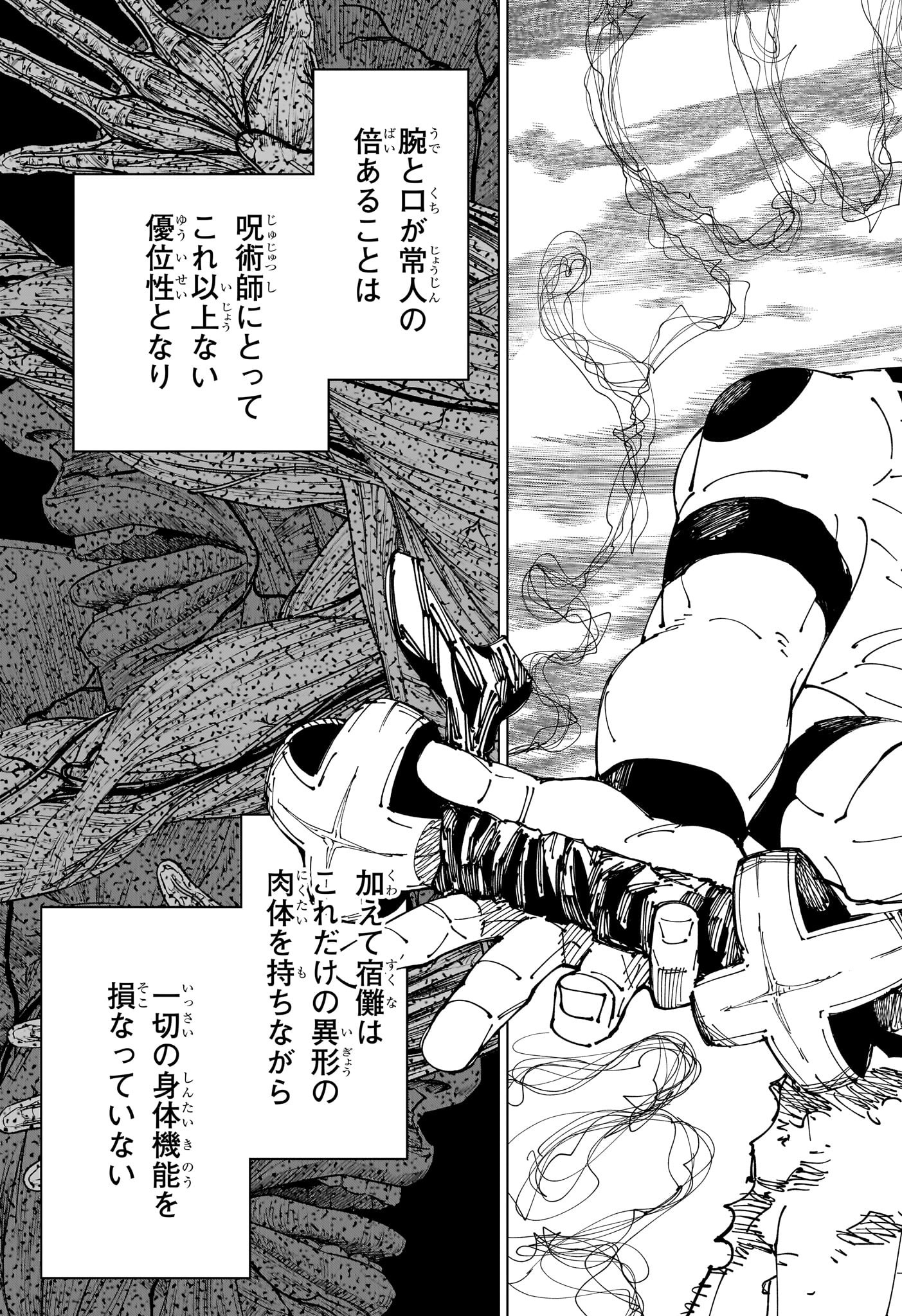 呪術廻戦 第238話 - Page 3