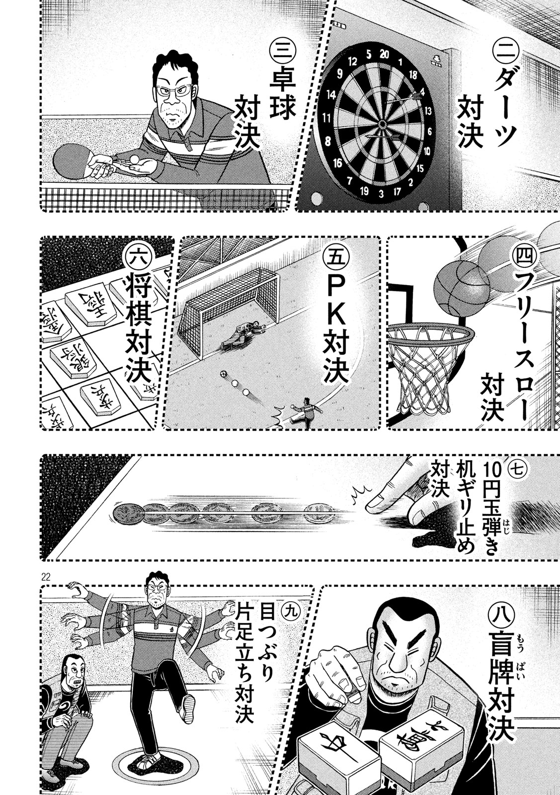 賭博堕天録カイジ ワン・ポーカー編 第351話 - Page 22