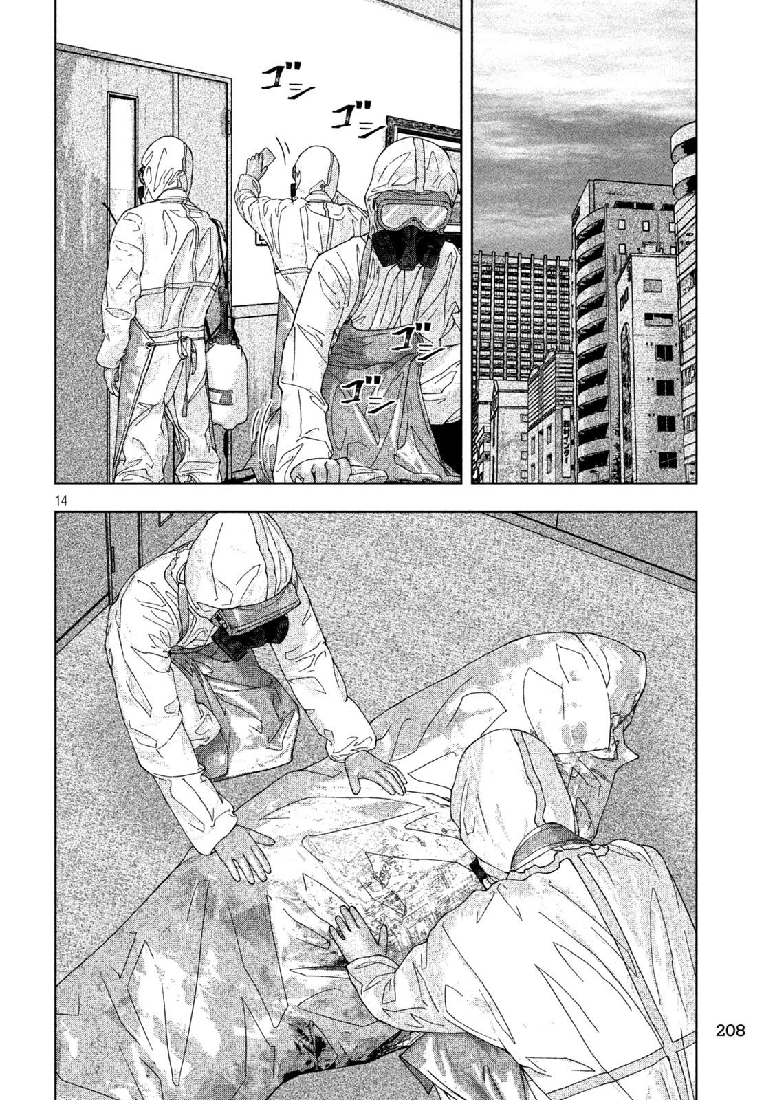 ゴールデンドロップ 第15話 - Page 14