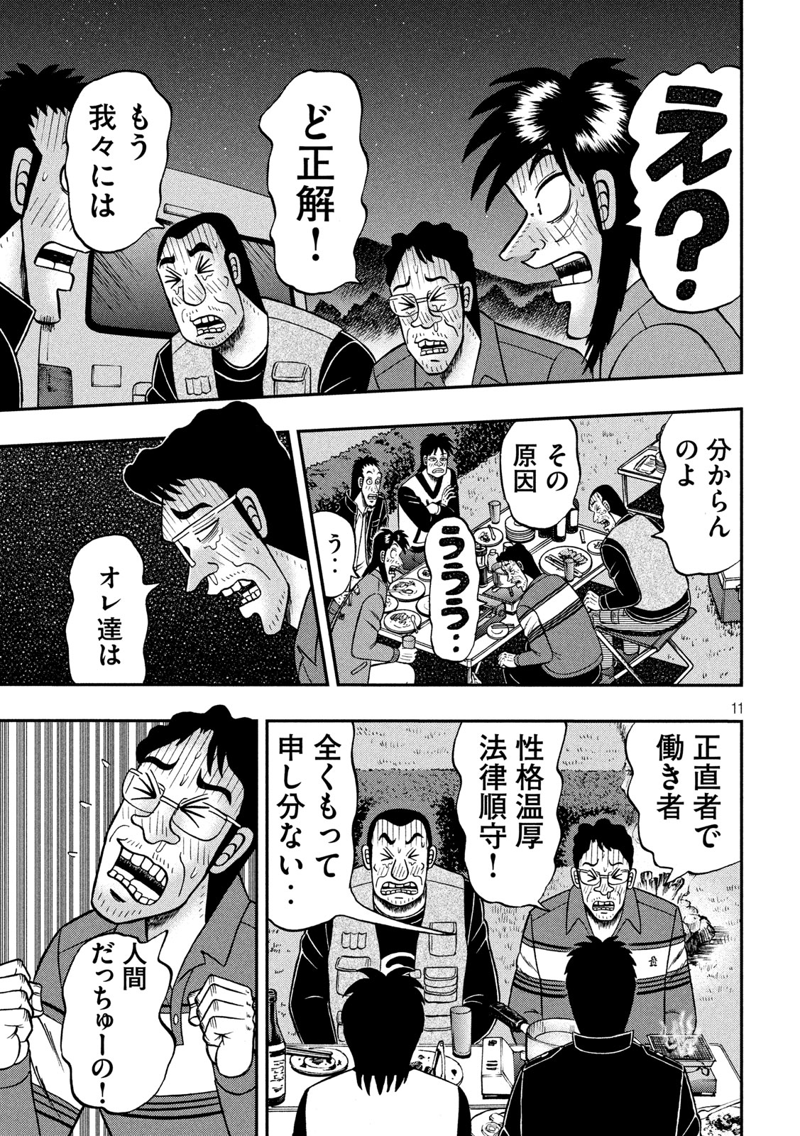 賭博堕天録カイジ ワン・ポーカー編 第351話 - Page 11