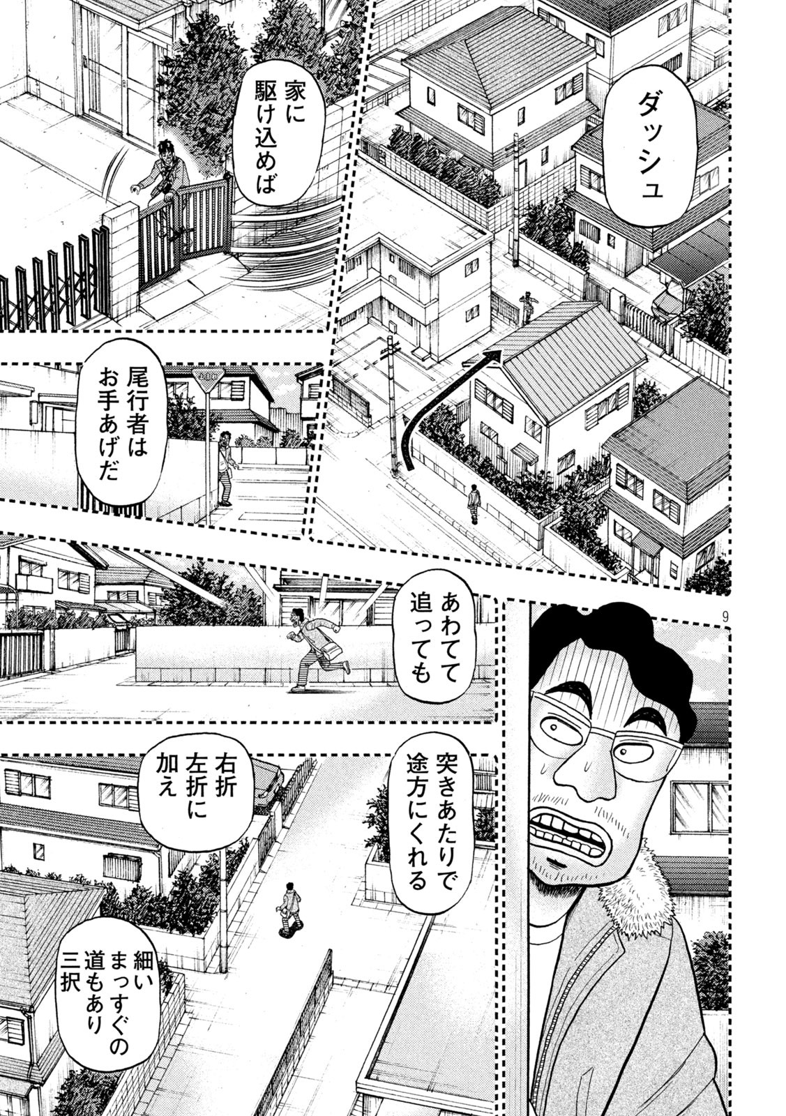 賭博堕天録カイジ ワン・ポーカー編 第379話 - Page 9