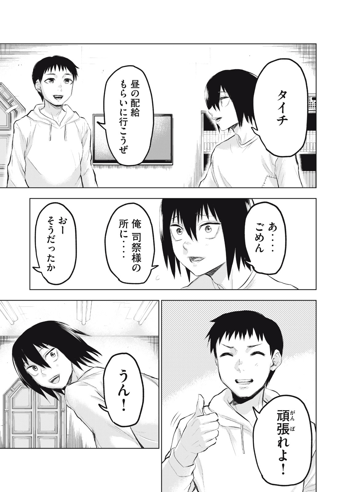 カミガカリ 第1話 - Page 13