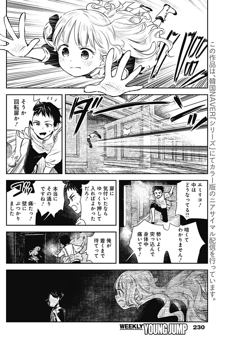 シャドーハウス 第20話 - Page 5