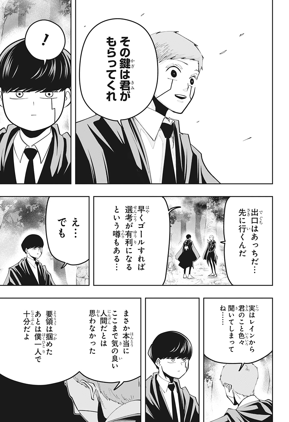 マッシュル -MASHLE- 第50話 - Page 7