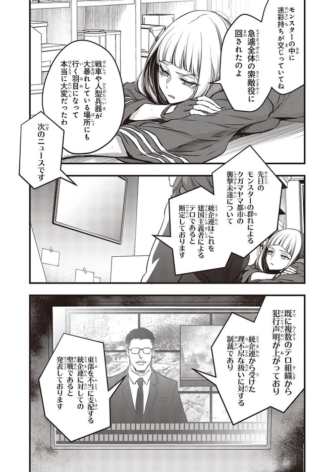 リビルドワールド 第19話 - Page 19