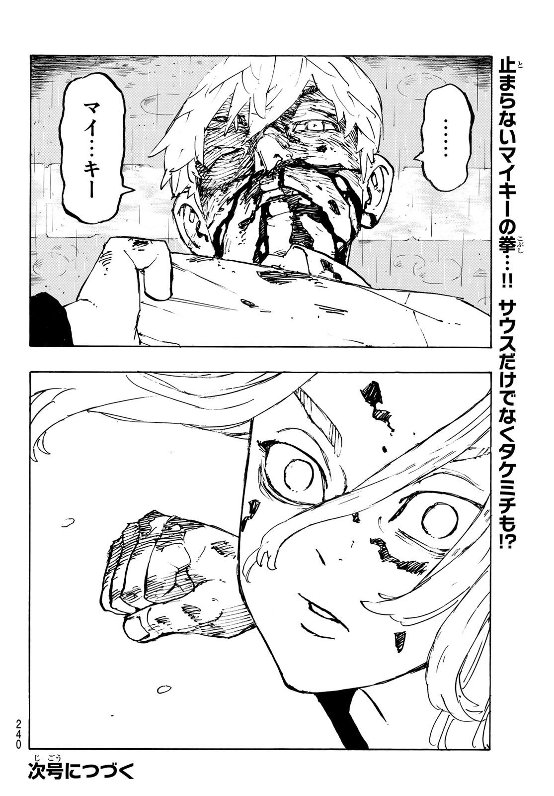 東京卍リベンジャーズ 第233話 - Page 20
