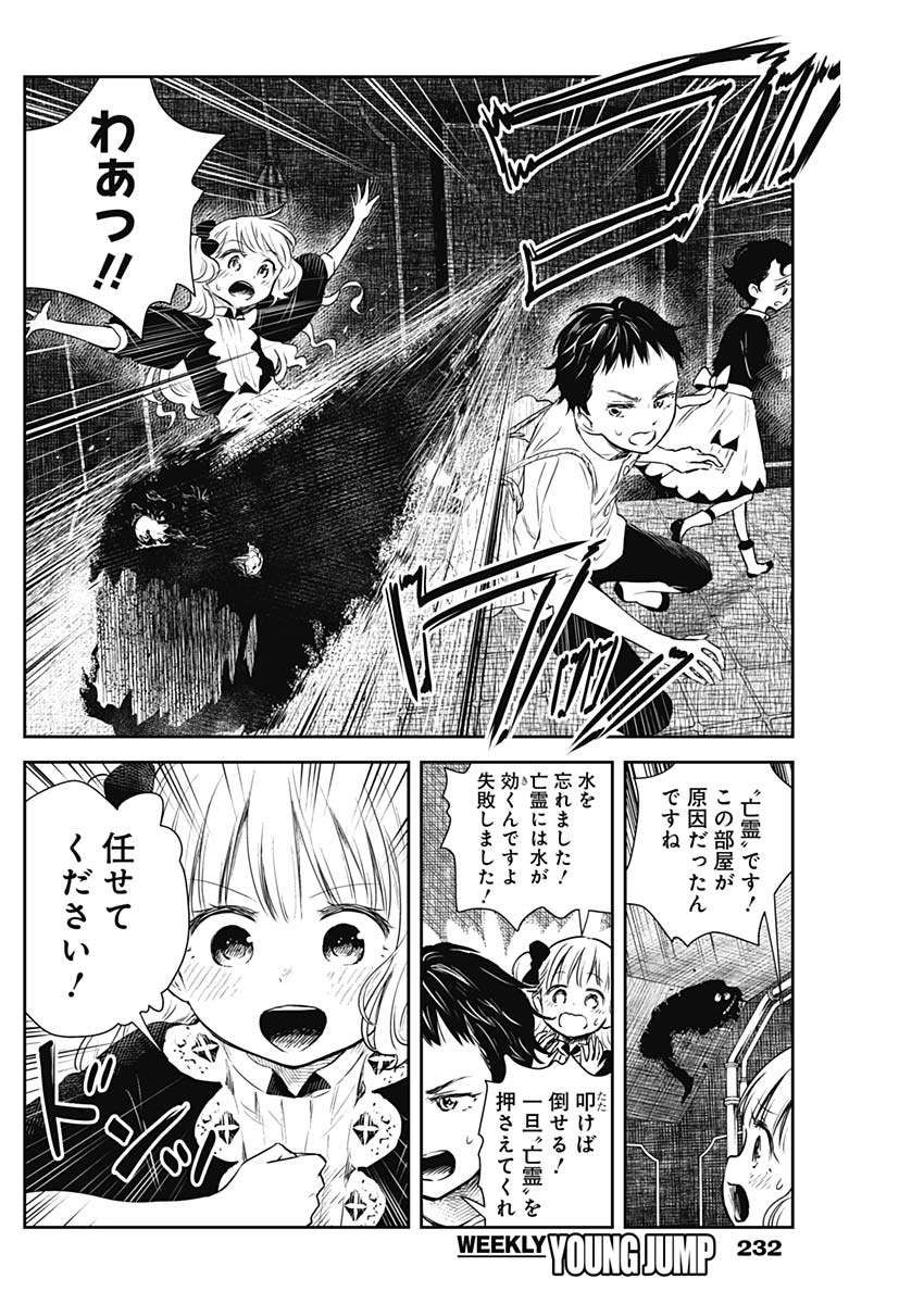 シャドーハウス 第20話 - Page 7